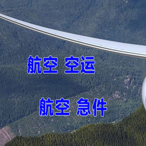 连云港花果山航空空运快递-选东方航空和上海航空